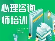 滄州物業(yè)管理師培訓 教育咨詢與管理賦能職業(yè)發(fā)展